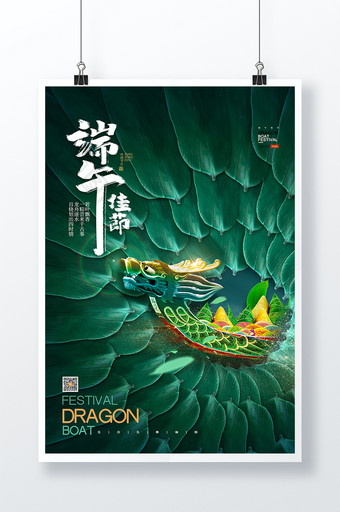 简约大气龙舟粽叶端午节海报图片