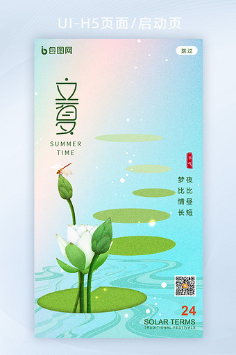 创意渐变磨砂24节气立夏h5图片