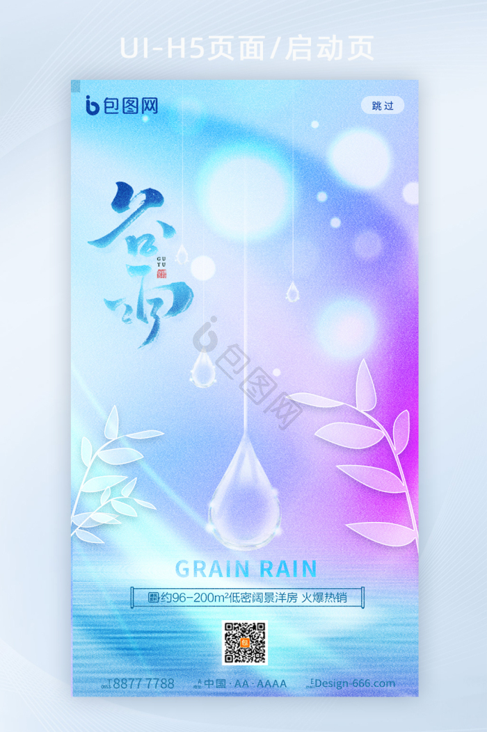 24节气谷雨图片-24节气谷雨素材免费下载-包图网