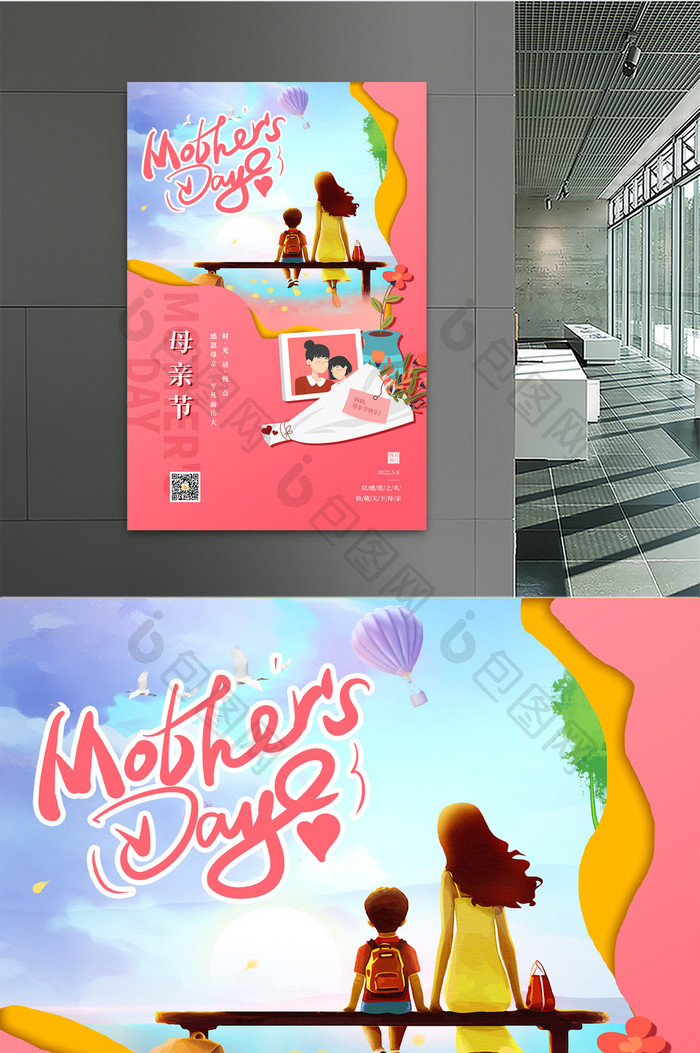 粉色温馨感恩母亲母亲节宣传海报模板