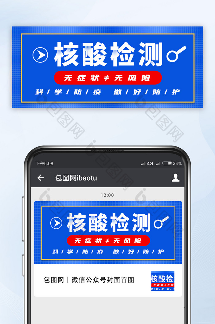 蓝色扁平风核酸检测微信公众号首图