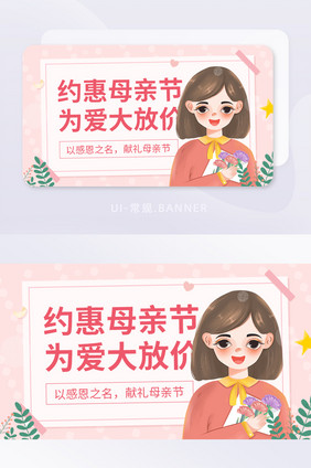 献礼约惠母亲节优惠福利活动banner