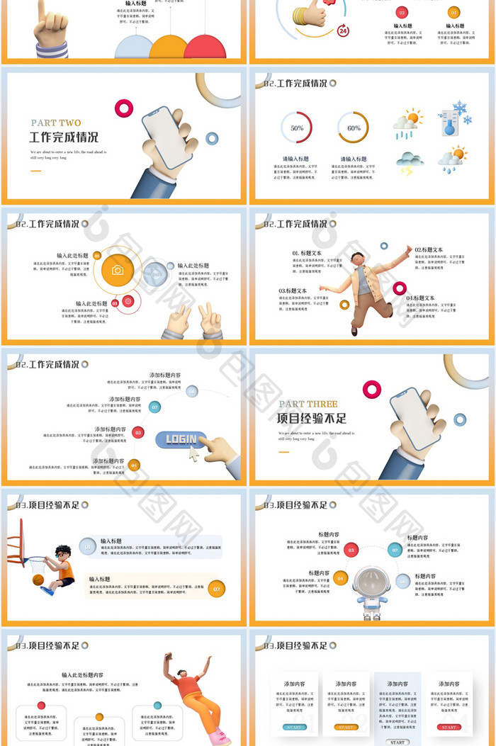 橘黄色渐变立体商务PPT模板