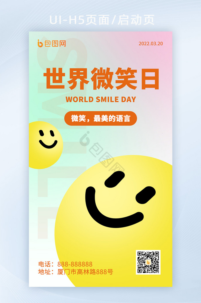 2022简约黄色笑脸世界微笑日海报H5图片