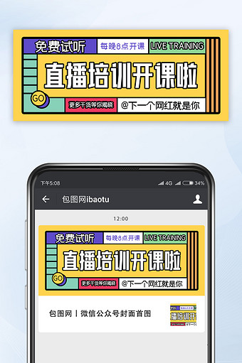 黄色醒目孟菲斯直播培训公众号首图图片