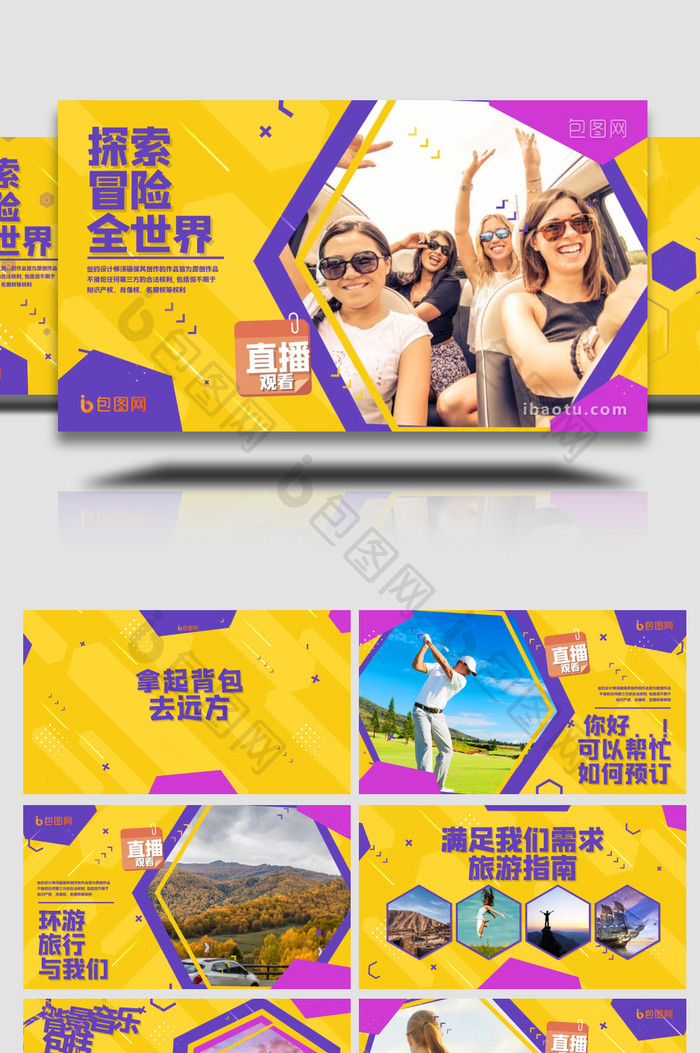 环游世界旅游旅行路线图文宣传广告AE模板