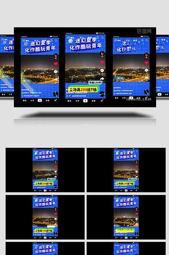 抖音短视频迷幻夏季酷玩青年满减PR模版图片
