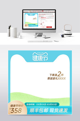 天猫健康节蓝色清新风格保健品促销主图首图