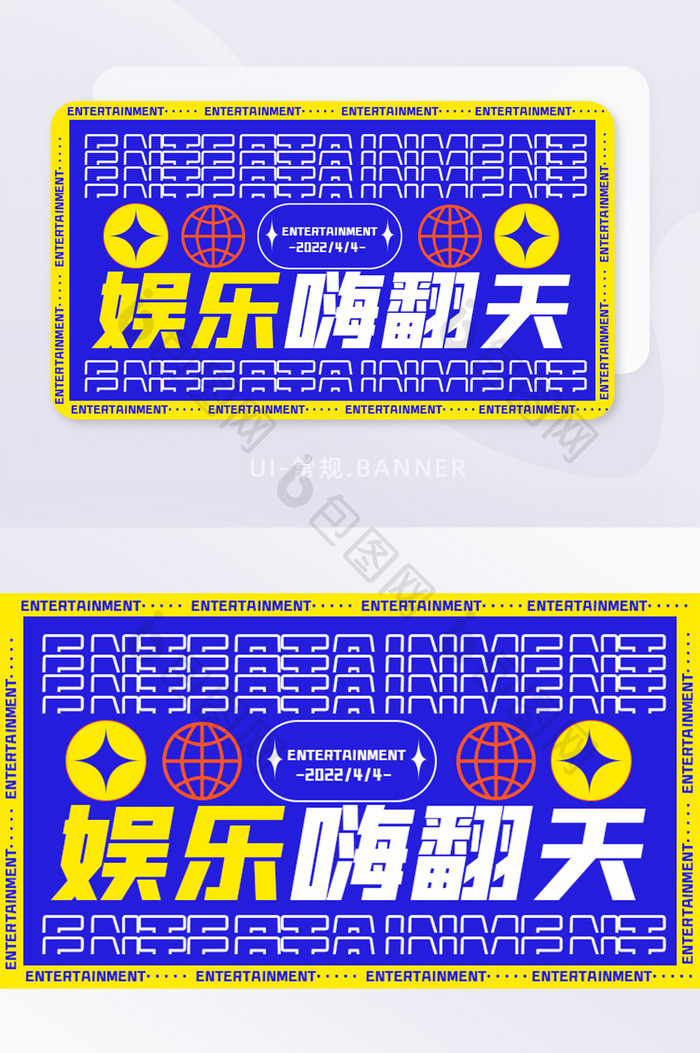 综艺娱乐嗨翻天banner海报