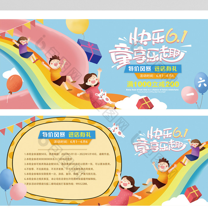 卡通清新可爱六一儿童节活动优惠券设计