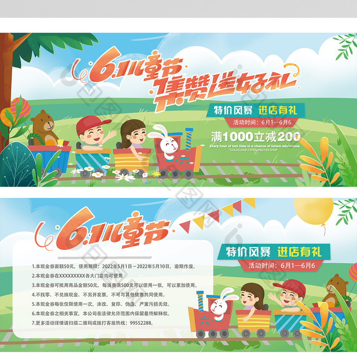 清新扁平六一儿童节活动优惠券设计