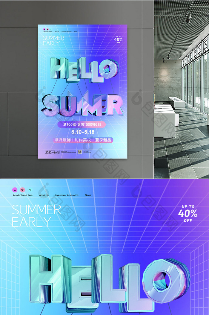 简约3D立体空间炫彩夏季夏天促销海报