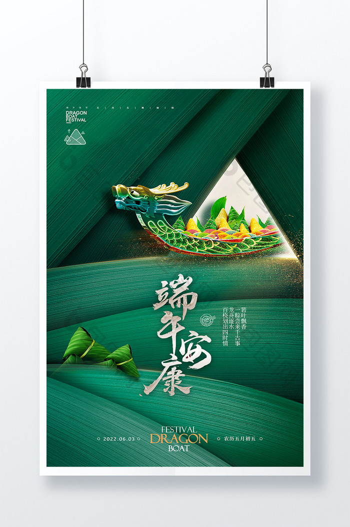 简约粽叶龙舟端午节海报