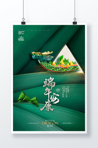 简约粽叶龙舟端午节海报图片