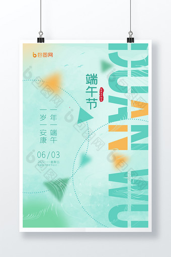 绿色小清新五月初五端阳节端午节创意海报图片