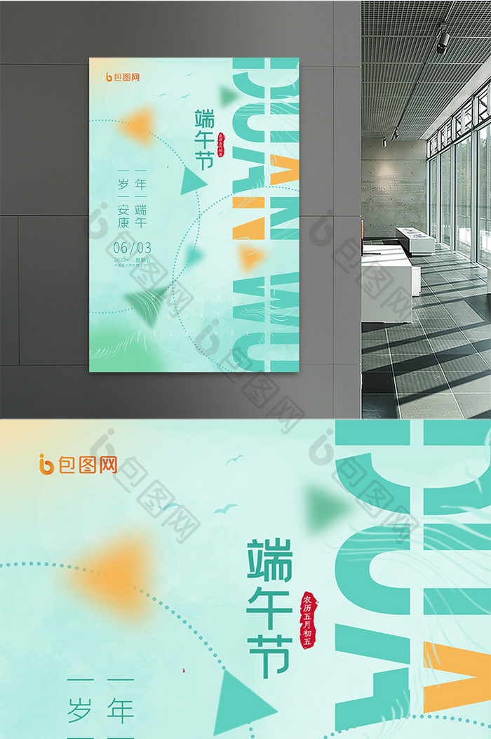 绿色小清新五月初五端阳节端午节创意海报