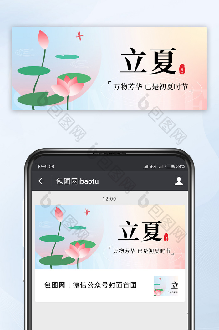 粉色简约意境荷花元素立夏夏天二十四节气图