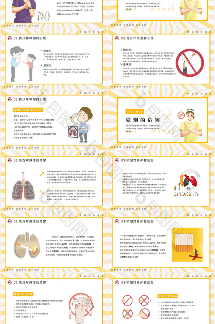 黄色简约风世界无烟日PPT模板