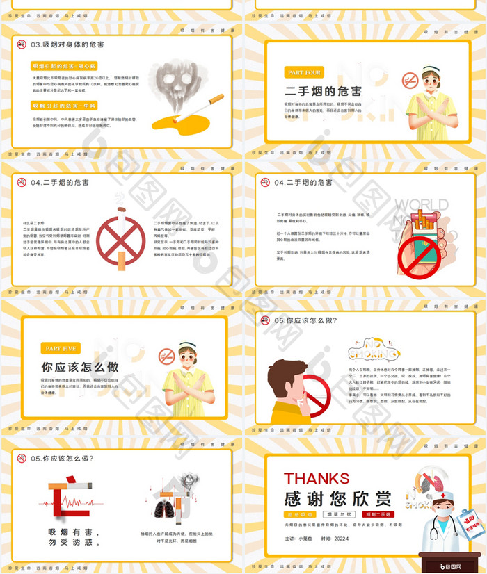 黄色简约风世界无烟日PPT模板