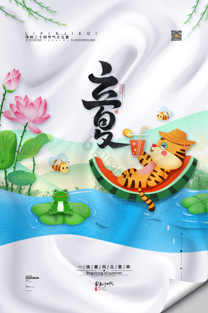 24节气立夏节气立夏模板-包图网