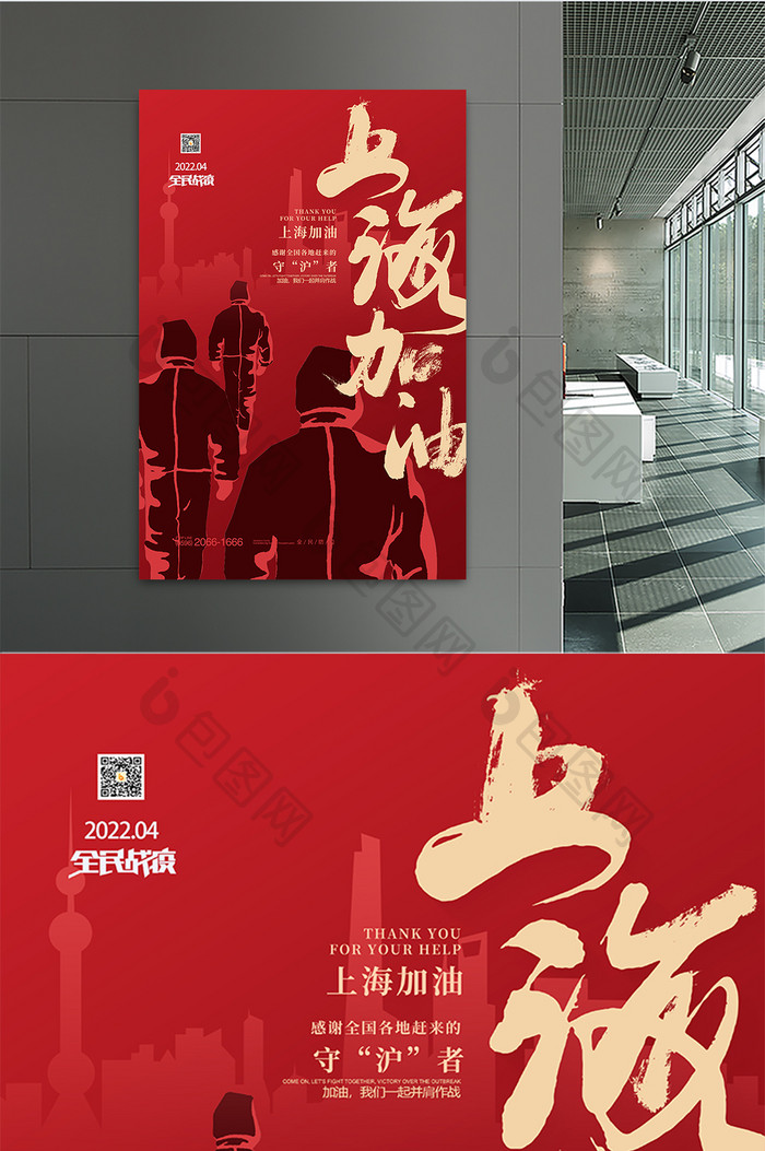 大气通用上海加油致敬英雄宣传海报
