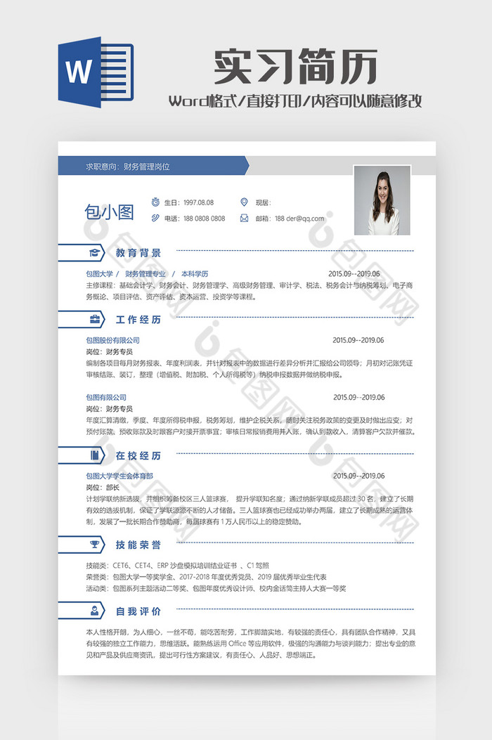 实习简历Word模板1实习简历Word模图片图片