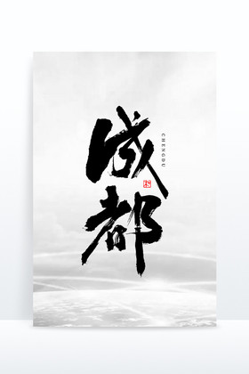 航拍中国艺术字图片