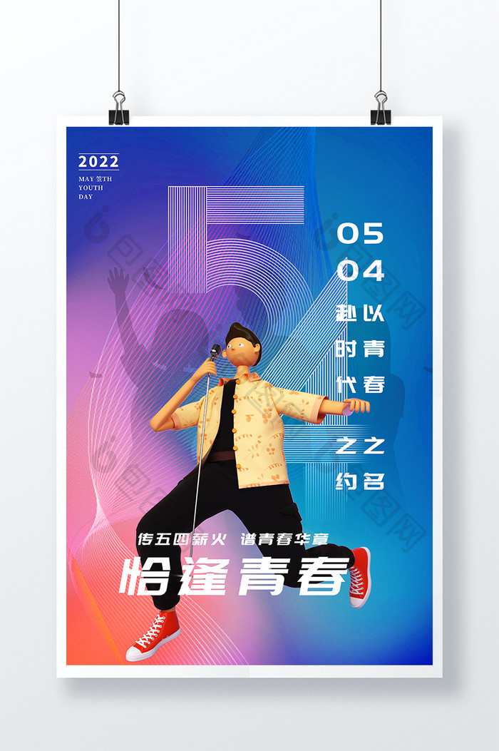 3D海报渐变大气创意c4d五四青年节节日海报