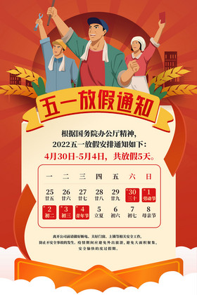 节日五一劳动节图片