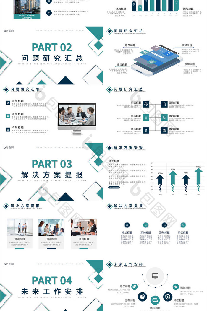 浅色简约风企业商务汇报总结PPT模板