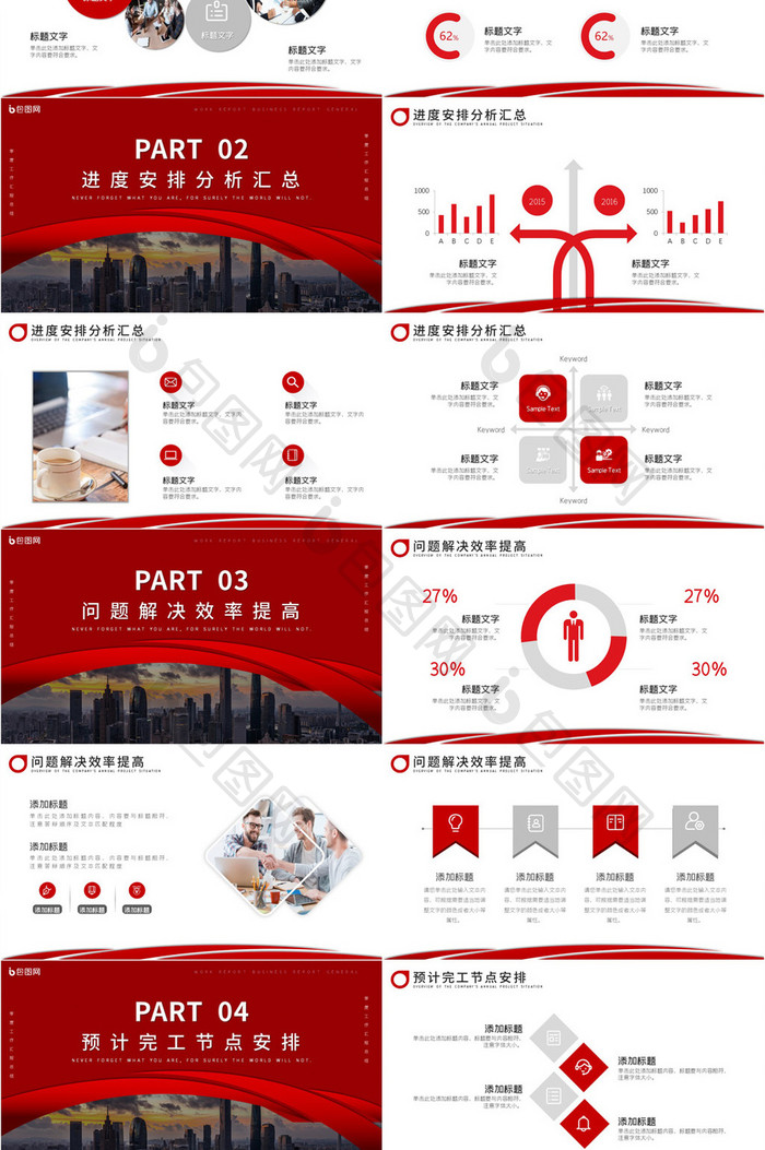 红色简约风企业商务汇报项目总结PPT模板