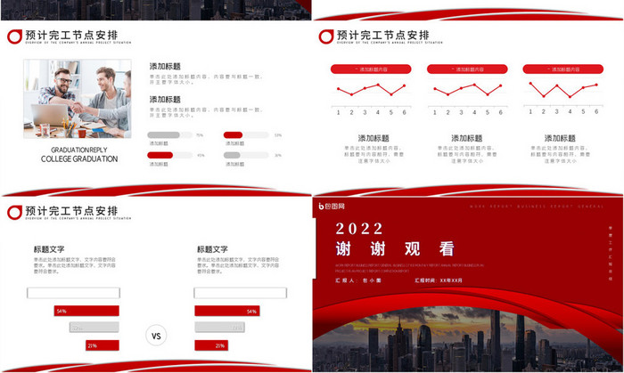 红色简约风企业商务汇报项目总结PPT模板