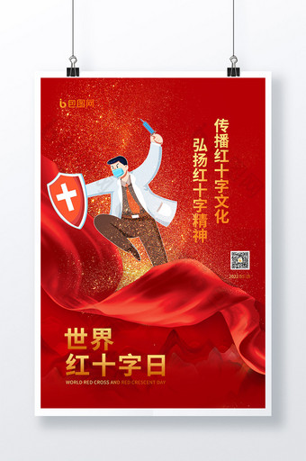 红色简约大气世界红十字会医生医疗公益海报图片