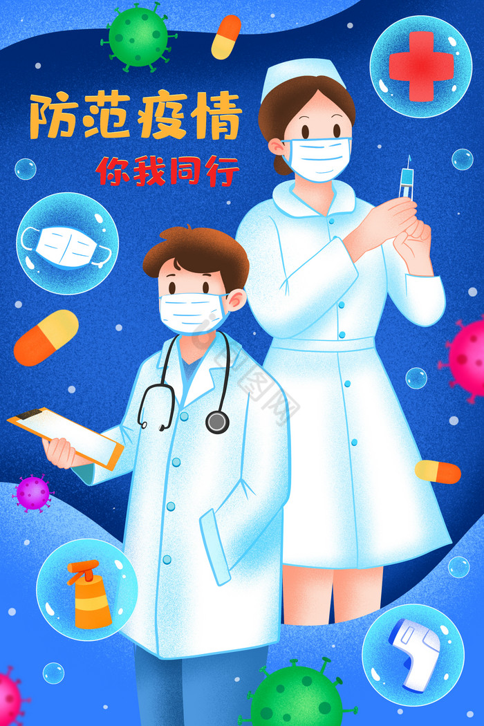 防疫科谱防范疫情插画图片