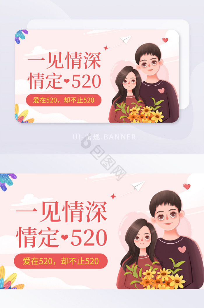 520网络情人节爱情甜蜜互动banner图片