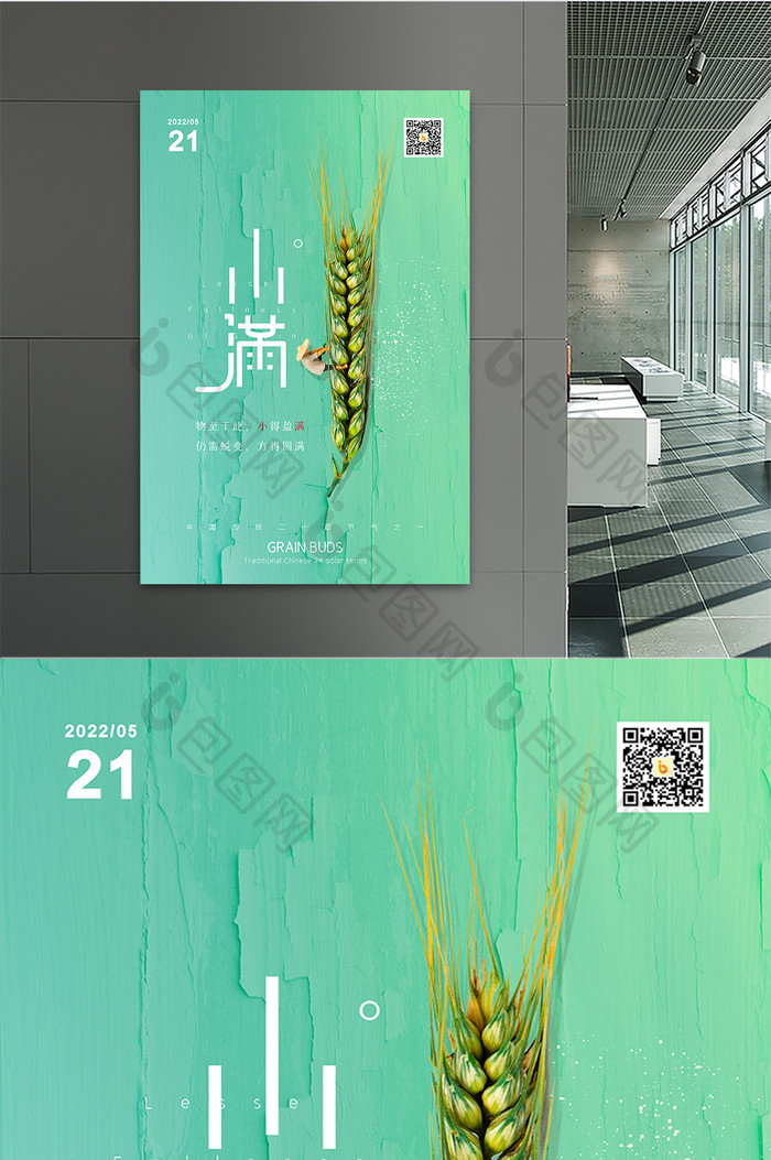 绿色清新夏天麦子小麦传统24节气小满海报