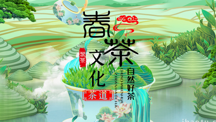 国潮水墨中国茶文化图文展示AE模板