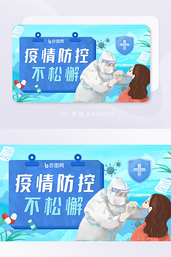 核酸检测疫情防控蓝色简约banner图片