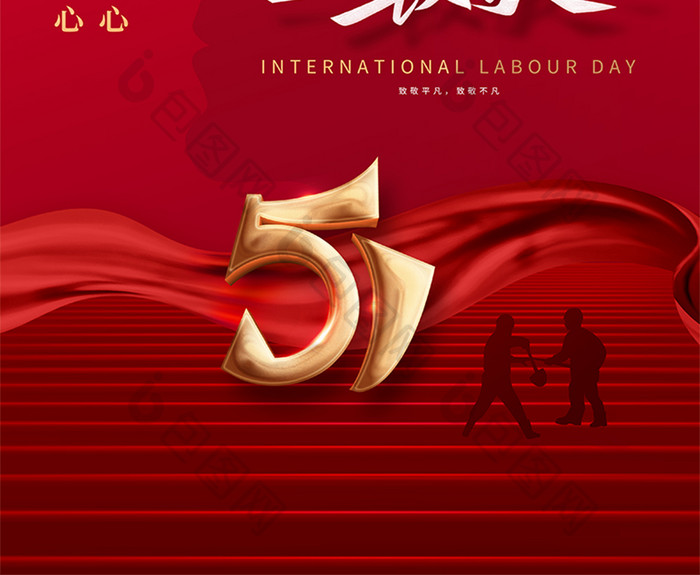红色大气致敬劳动者五一国际劳动节节日海报