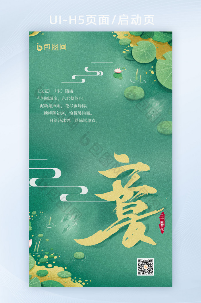 中国风立夏夏至二十四节气荷花文字型海报图片图片