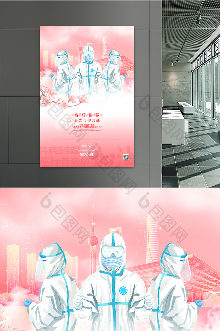 小清新上海加油抗疫防疫海报