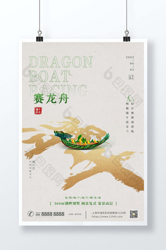 简约端午节赛龙舟传统节日粽子地产宣传海报图片