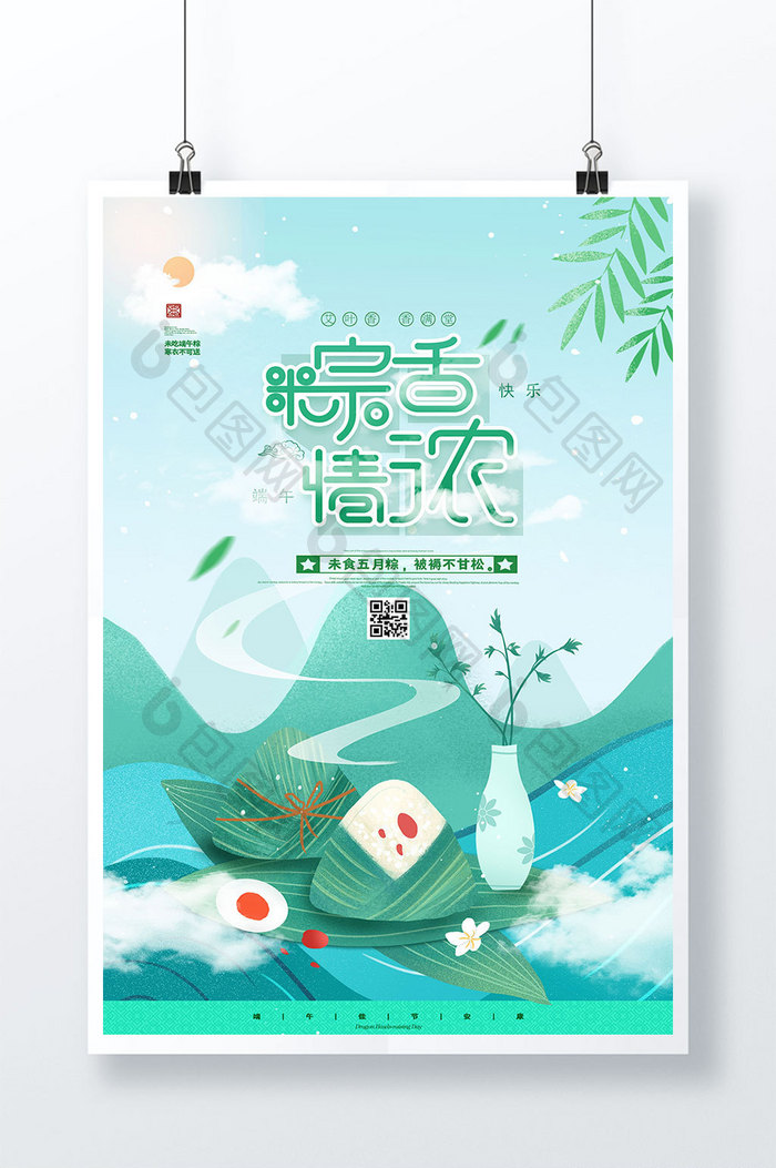 中国风简约创意端午节海报