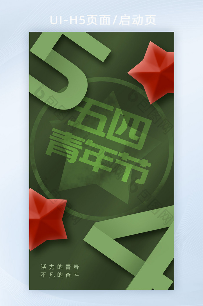 五四青年节54海报h5闪屏banner