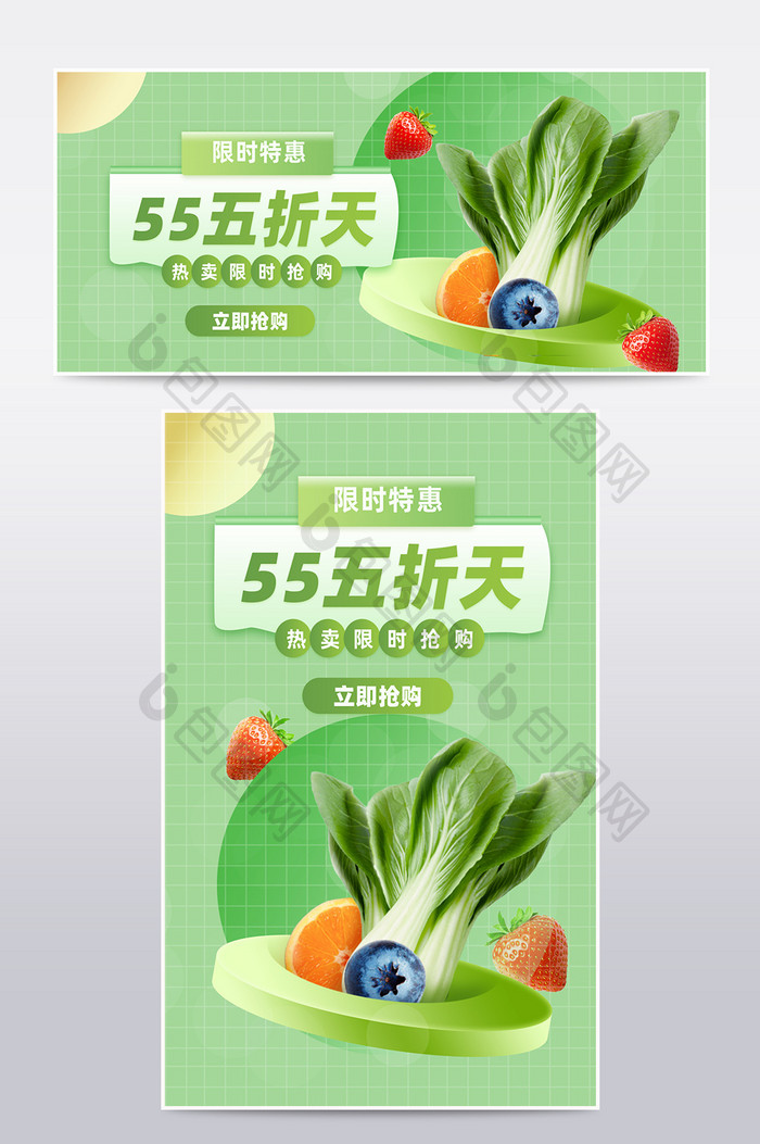 创意绿色55五折天水果蔬菜海报模板