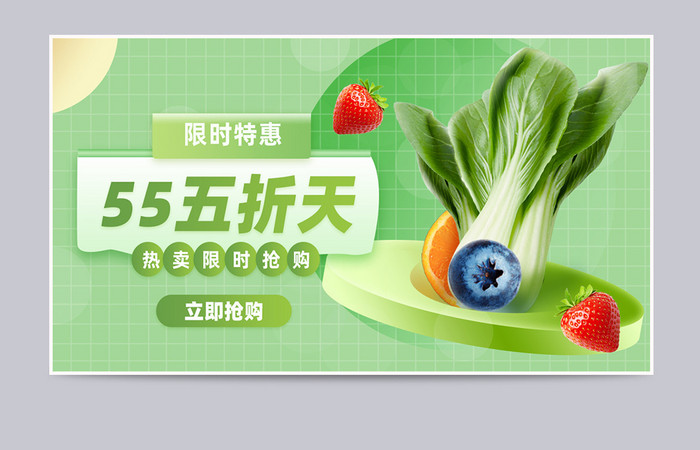 创意绿色55五折天水果蔬菜海报模板