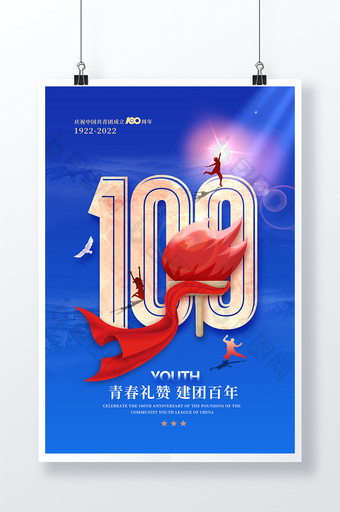 简约立体共青团百年54青年节海报图片