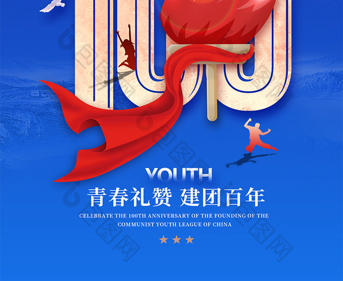 简约立体共青团百年54青年节海报