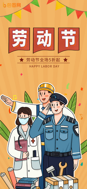 劳动节五一51五一国际劳动节工人手机海报
