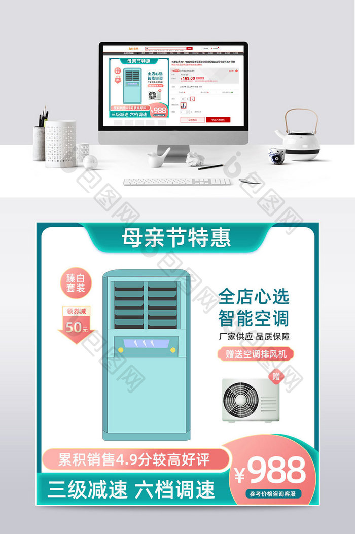 简约母亲节特惠数码家电空调电商通用主图